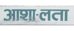 Asha Lata Viklang Vikas Kendra, Bokaro